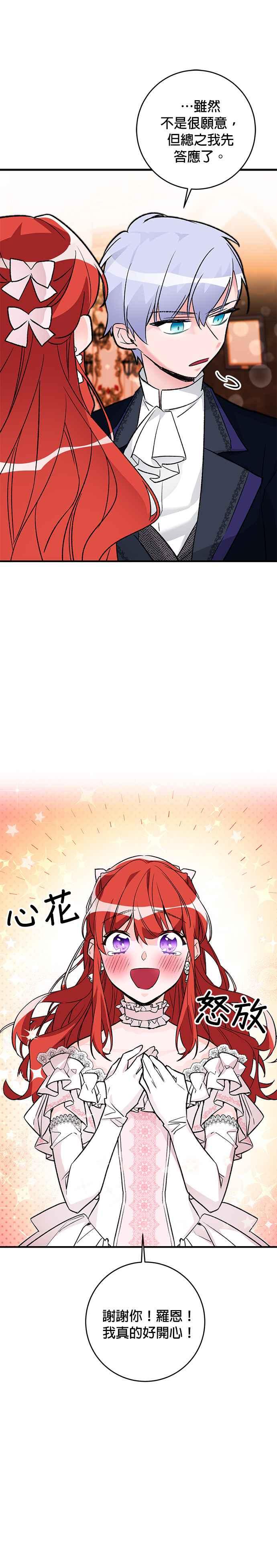 《公爵千金驯男记》第12话 第18页