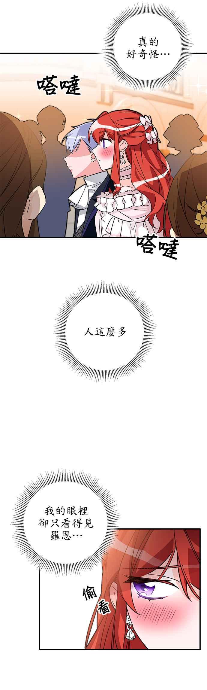 《公爵千金驯男记》第12话 第30页