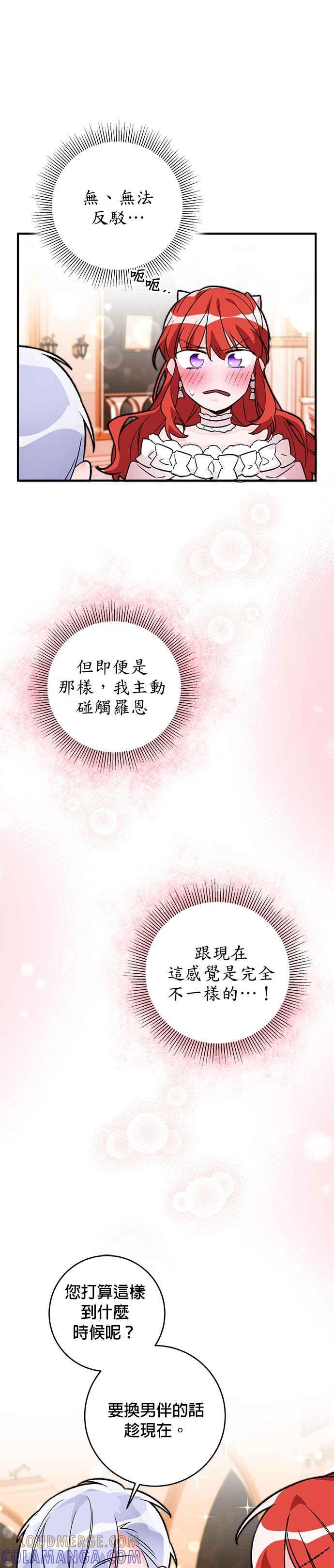 《公爵千金驯男记》第12话 第25页
