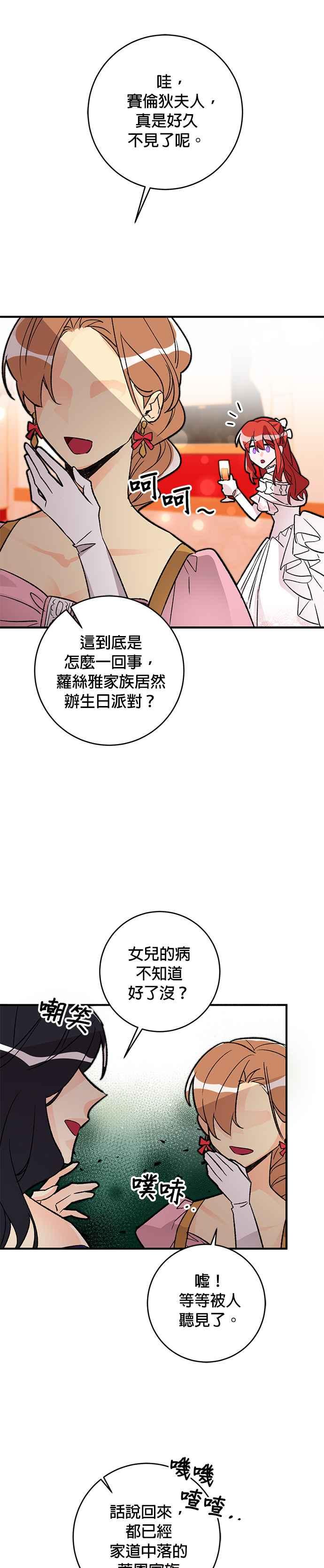 《公爵千金驯男记》第12话 第34页