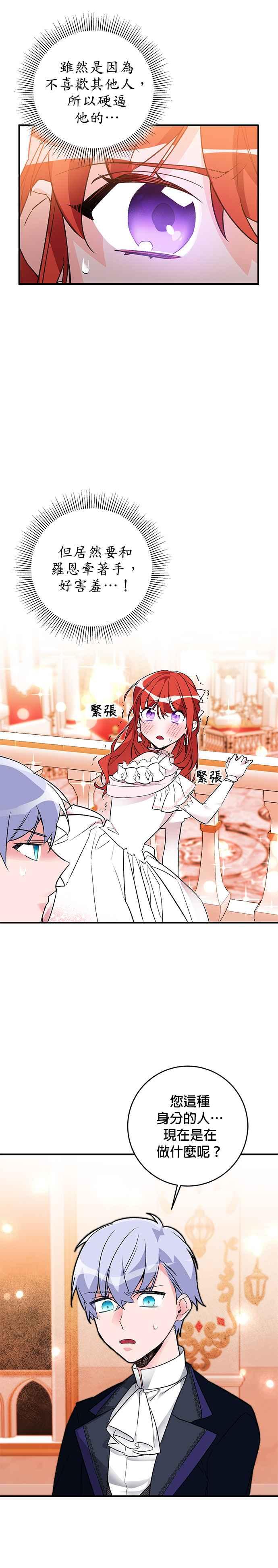 《公爵千金驯男记》第12话 第20页