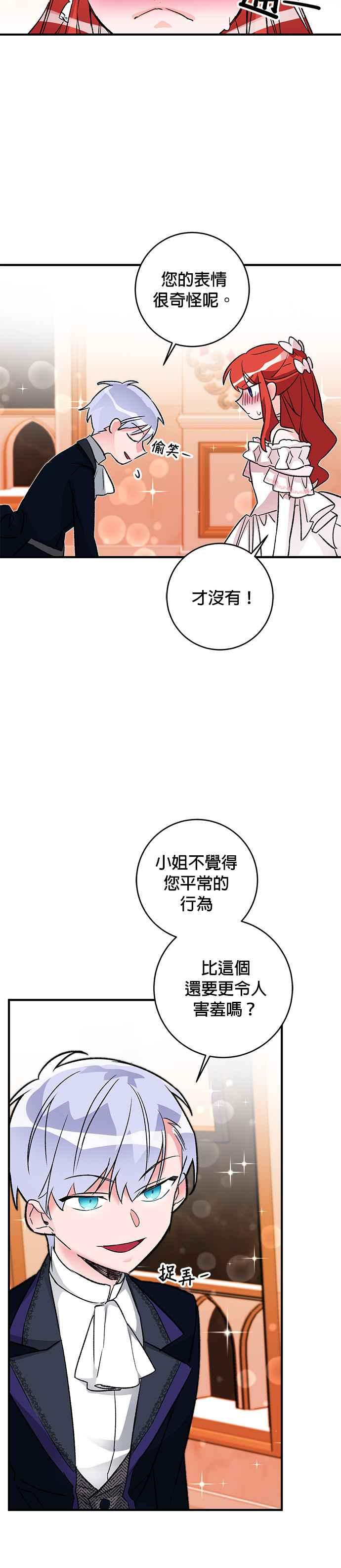 《公爵千金驯男记》第12话 第24页
