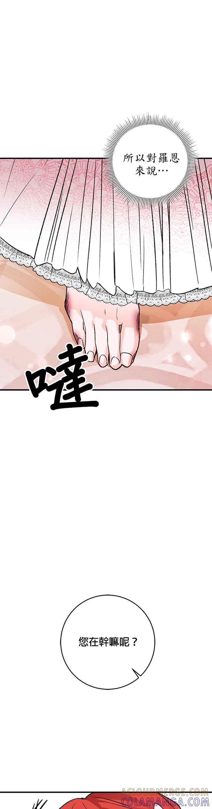 《公爵千金驯男记》第12话 第7页