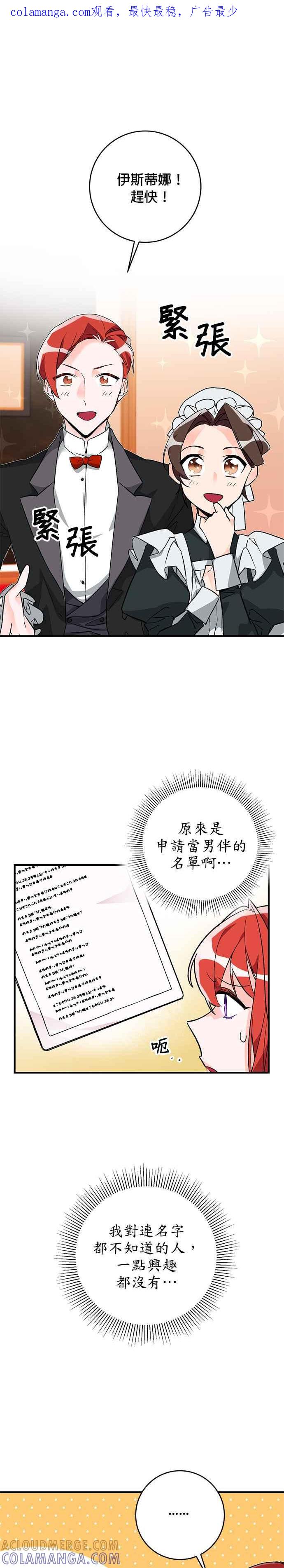 《公爵千金驯男记》第12话 第1页