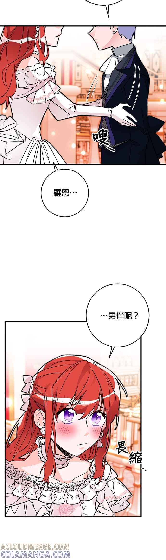 《公爵千金驯男记》第12话 第17页