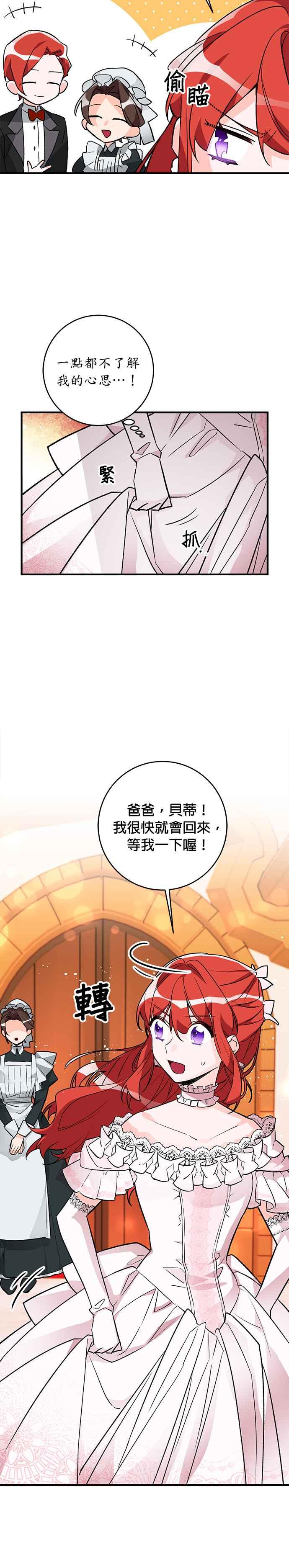 《公爵千金驯男记》第12话 第2页