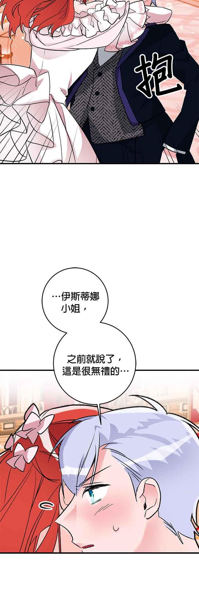 《公爵千金驯男记》第12话 第14页