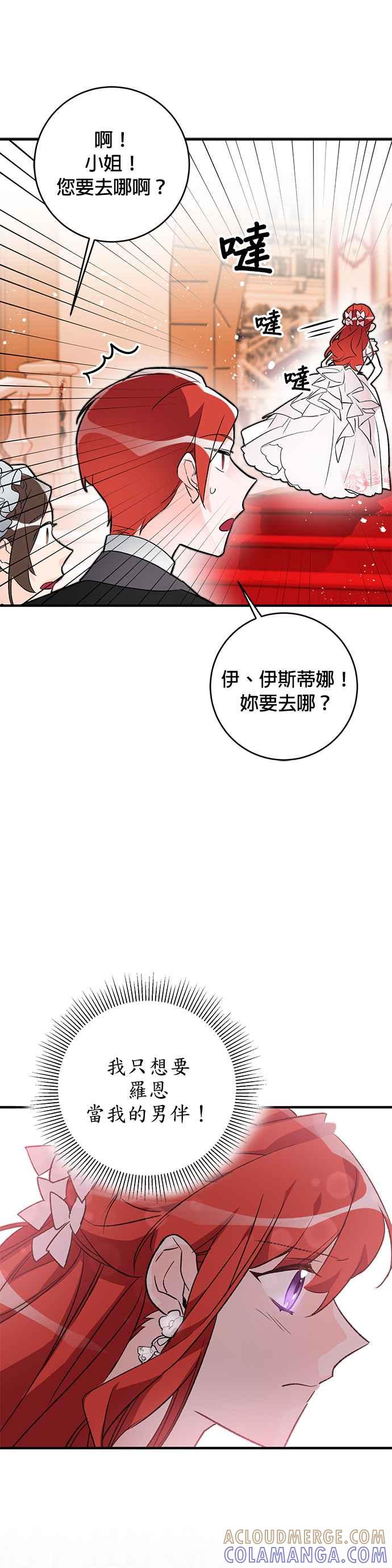 《公爵千金驯男记》第12话 第3页
