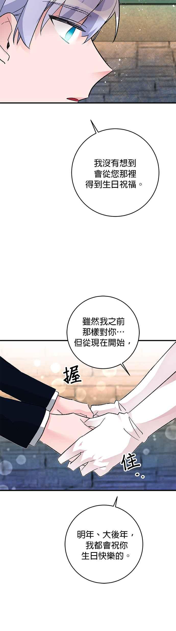 《公爵千金驯男记》第13话 第12页