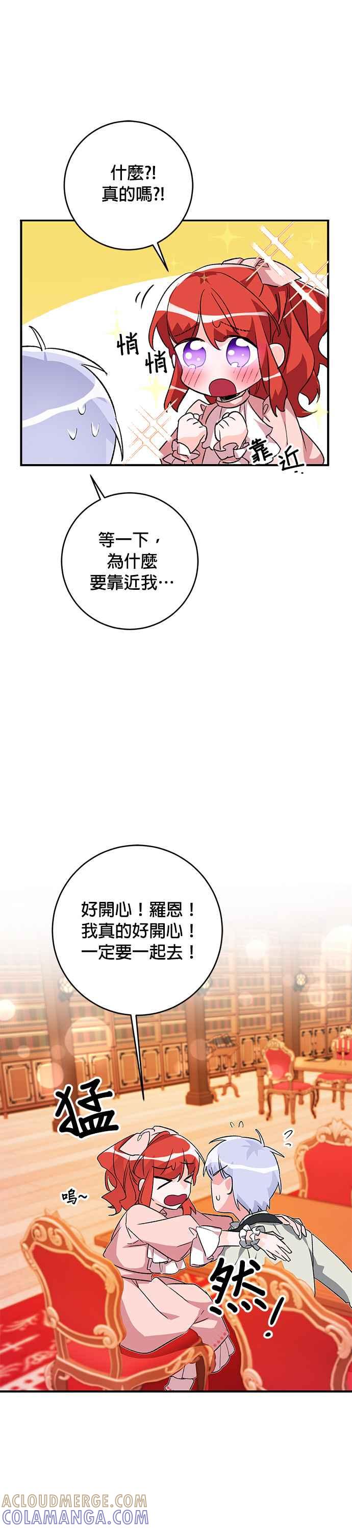 《公爵千金驯男记》第13话 第33页