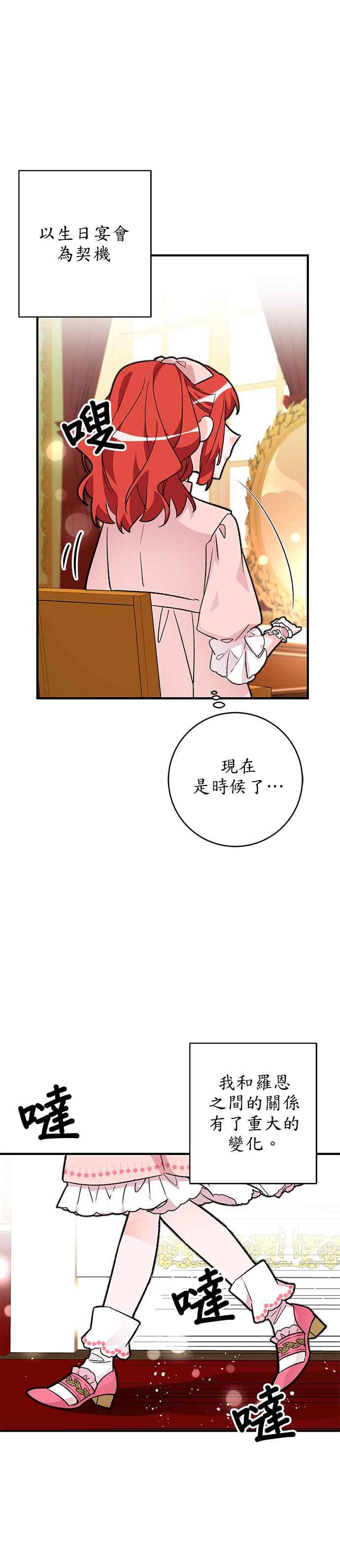 《公爵千金驯男记》第13话 第18页