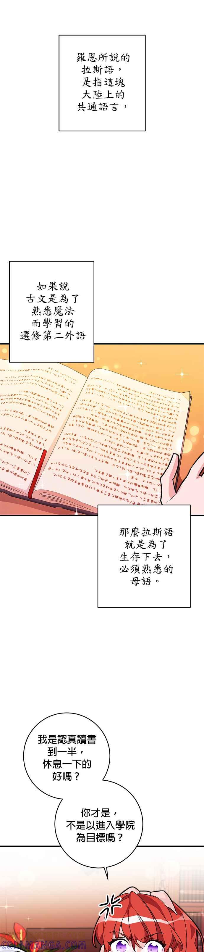 《公爵千金驯男记》第13话 第25页