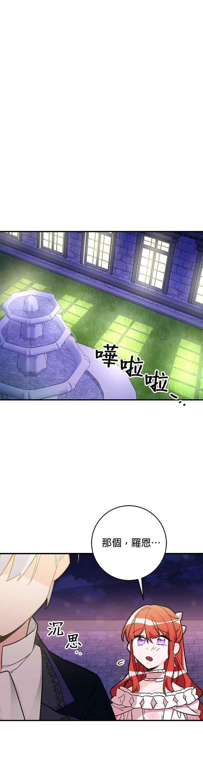 《公爵千金驯男记》第13话 第4页