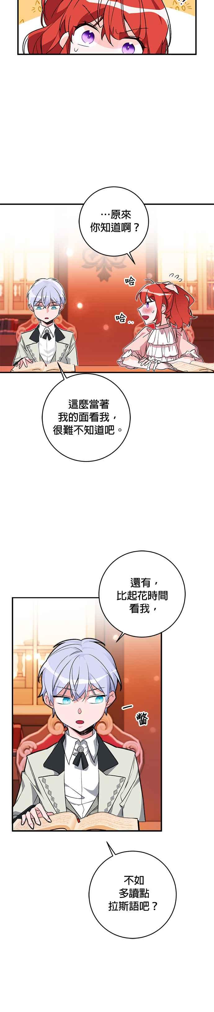 《公爵千金驯男记》第13话 第24页