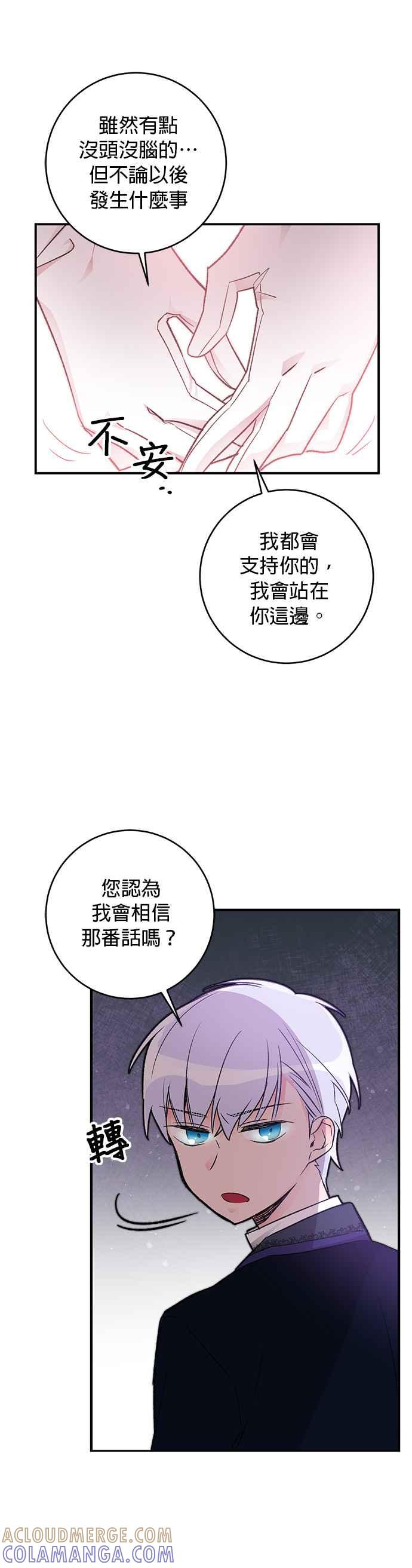 《公爵千金驯男记》第13话 第5页