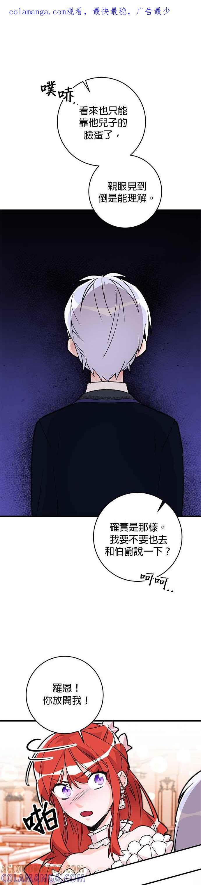 《公爵千金驯男记》第13话 第1页