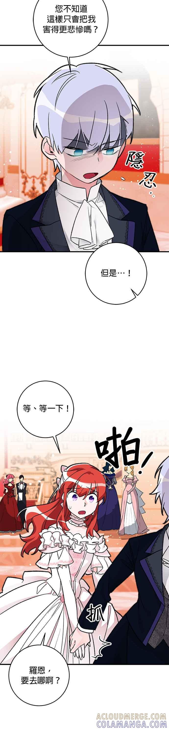 《公爵千金驯男记》第13话 第3页