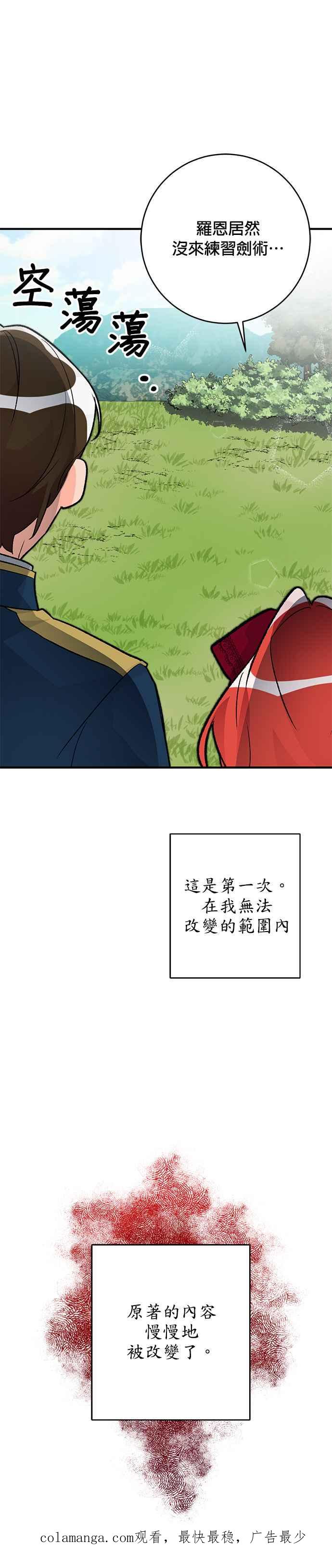 《公爵千金驯男记》第13话 第36页