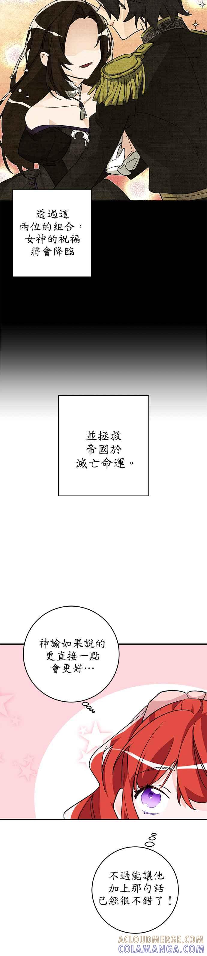 《公爵千金驯男记》第13话 第17页