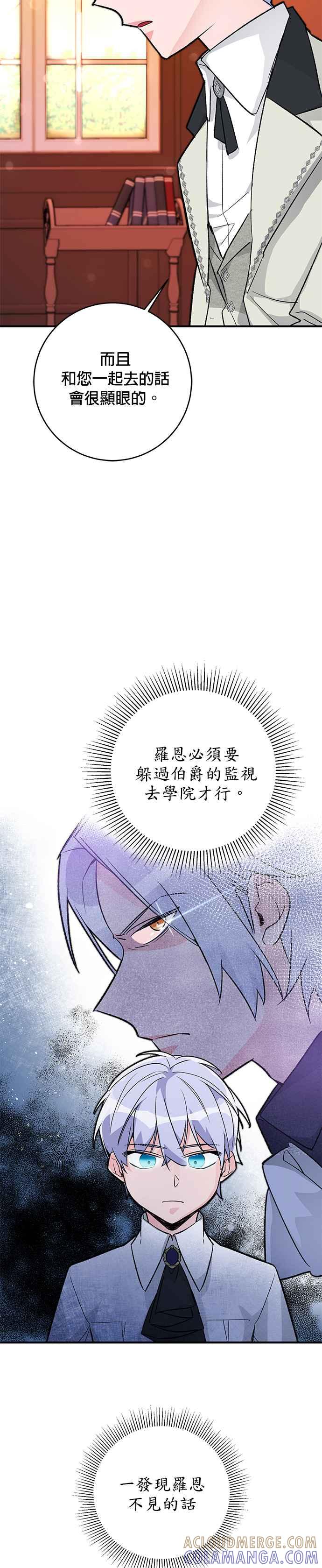 《公爵千金驯男记》第13话 第29页
