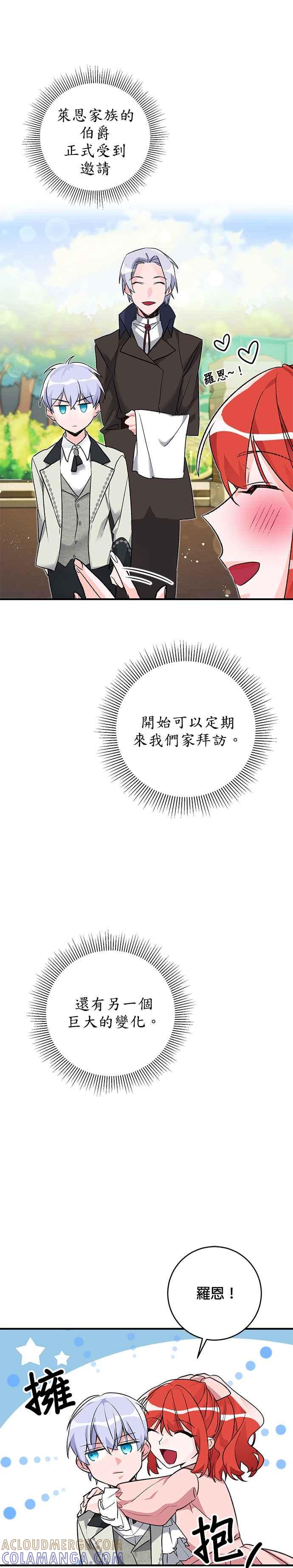 《公爵千金驯男记》第13话 第19页