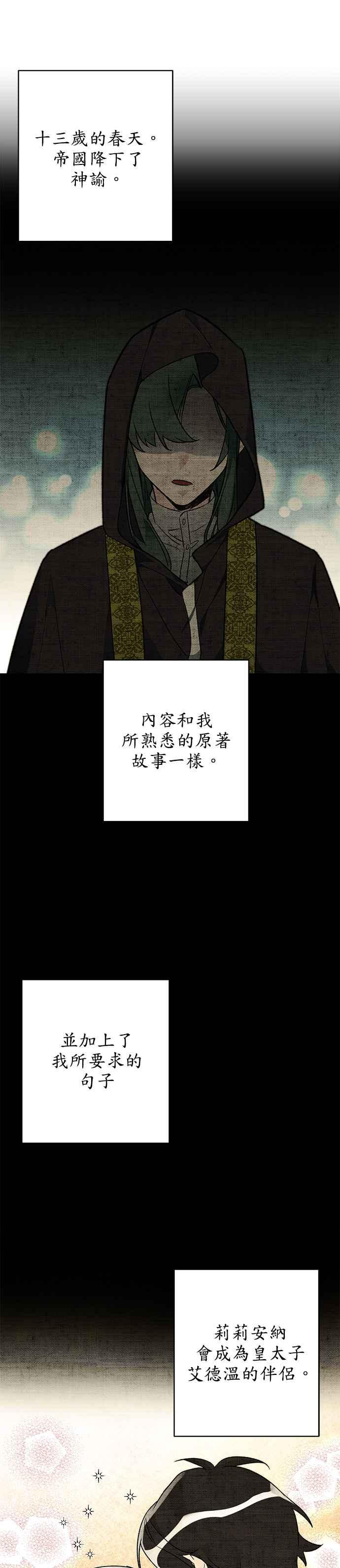 《公爵千金驯男记》第13话 第16页