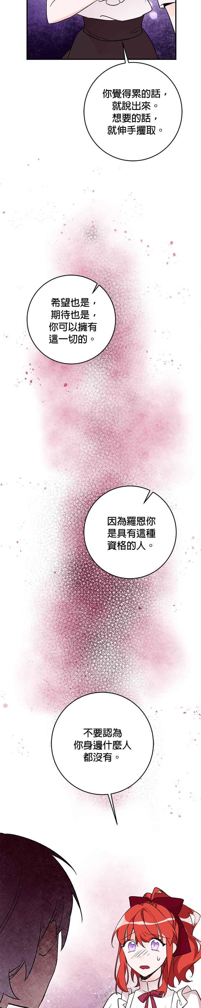 《公爵千金驯男记》第14话 第8页