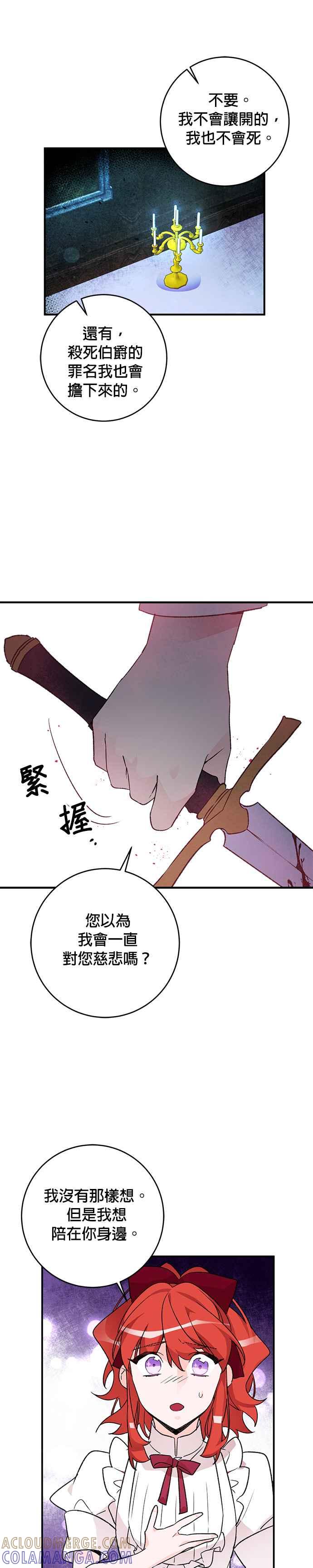 《公爵千金驯男记》第14话 第7页