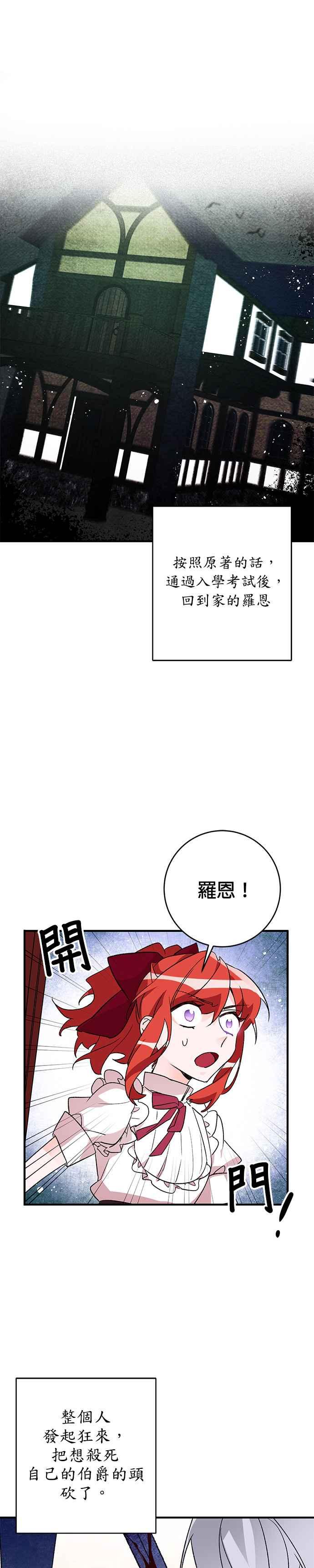 《公爵千金驯男记》第14话 第4页