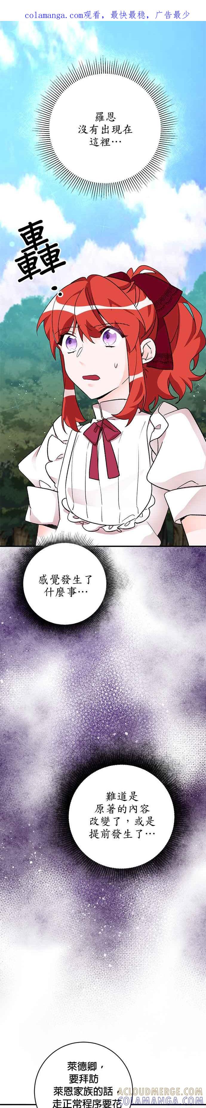 《公爵千金驯男记》第14话 第1页