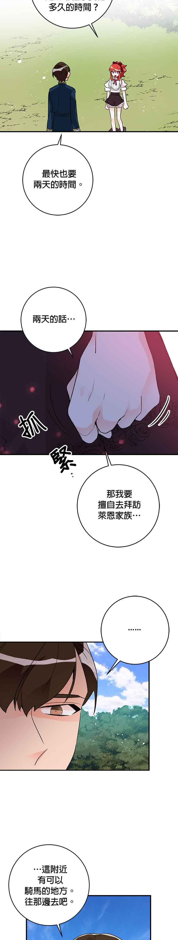 《公爵千金驯男记》第14话 第2页