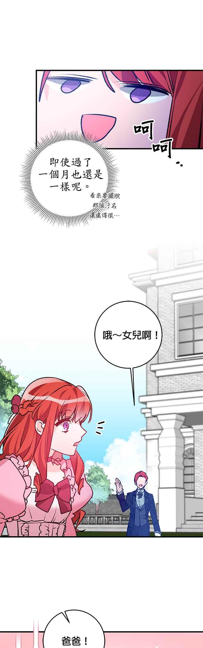 《公爵千金驯男记》第2话 第36页