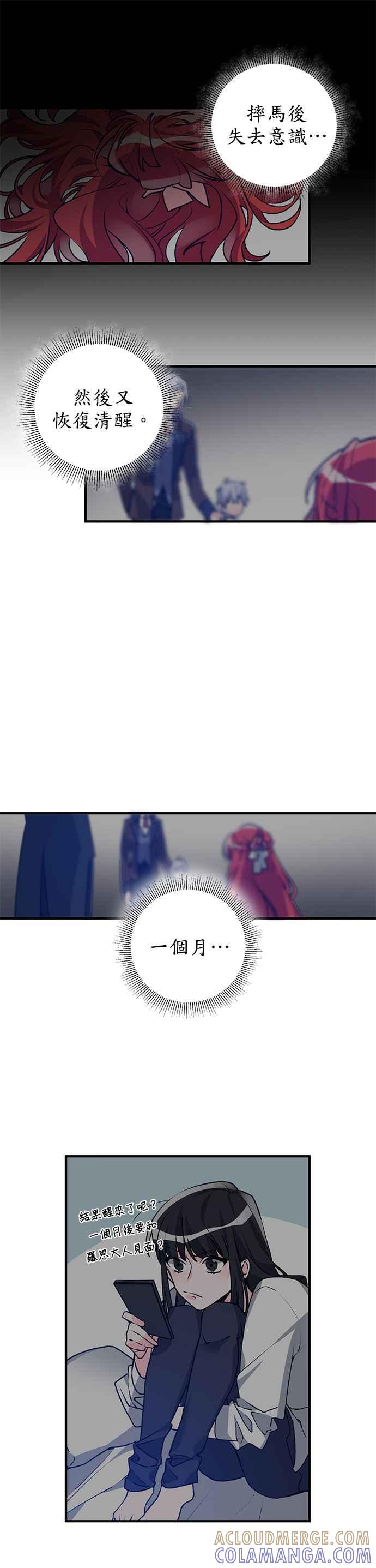 《公爵千金驯男记》第2话 第25页