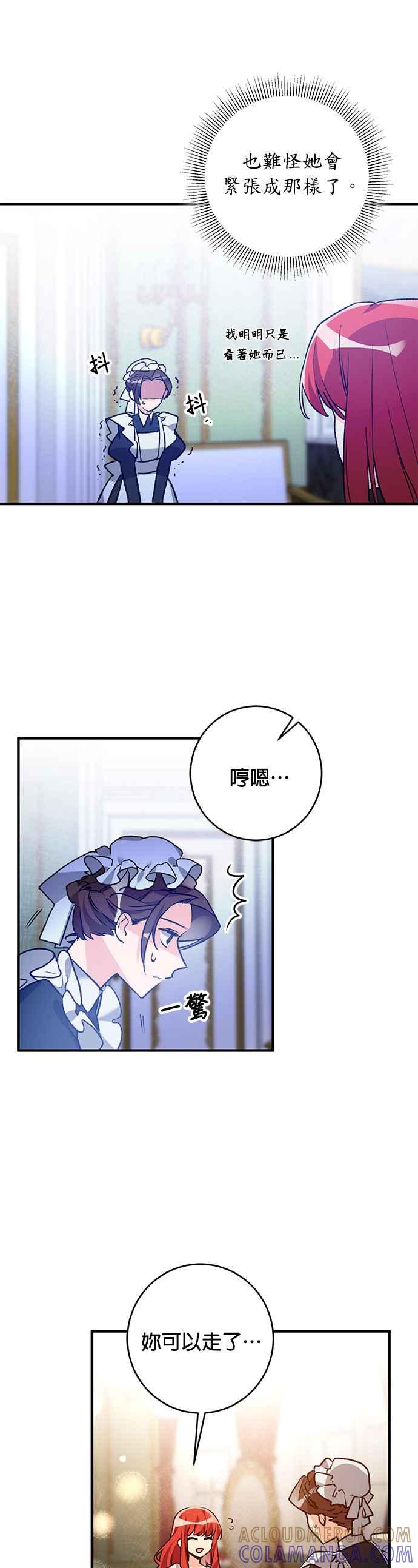 《公爵千金驯男记》第2话 第21页