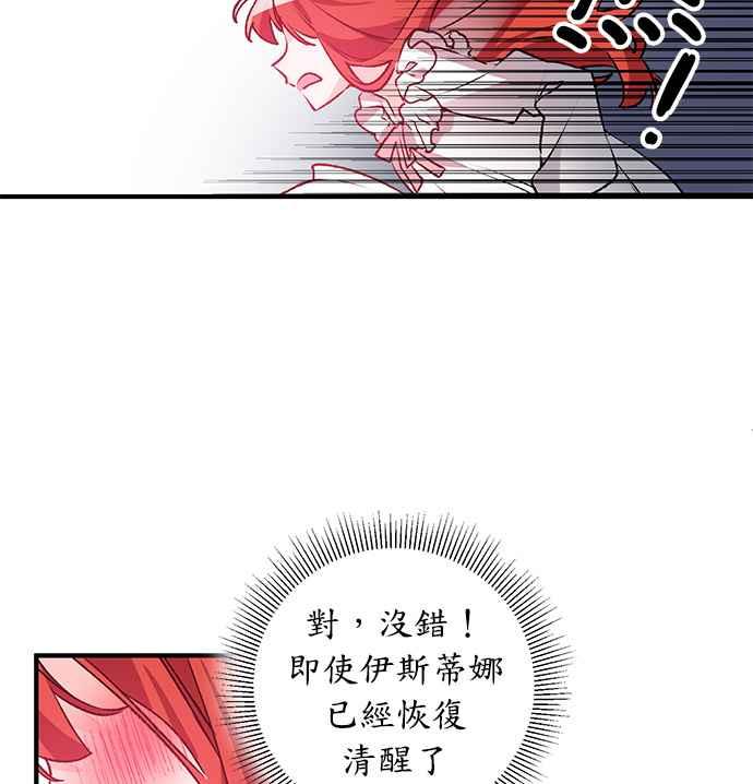《公爵千金驯男记》第2话 第28页