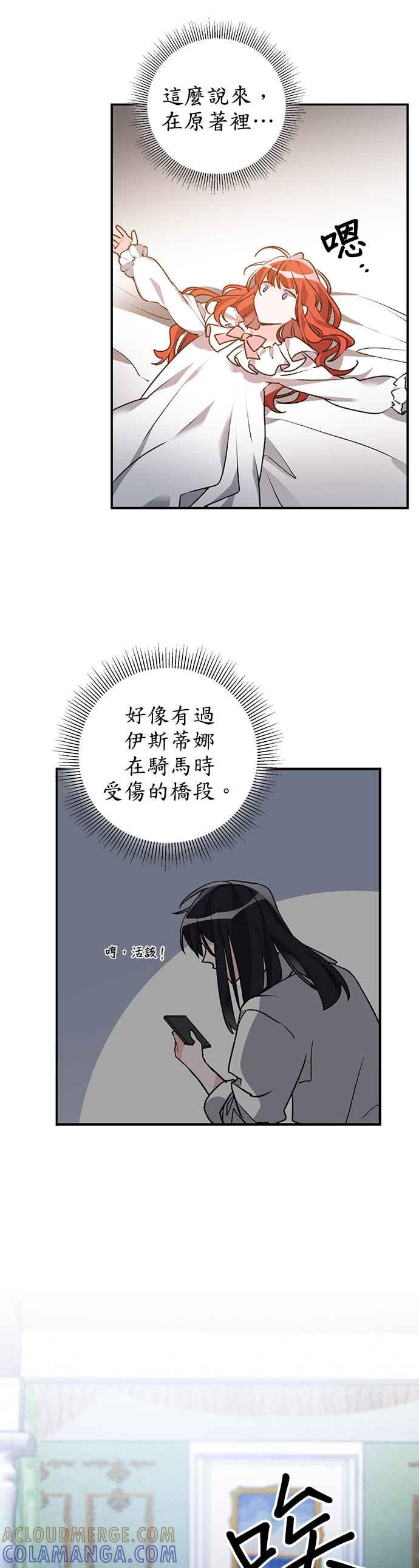 《公爵千金驯男记》第2话 第23页