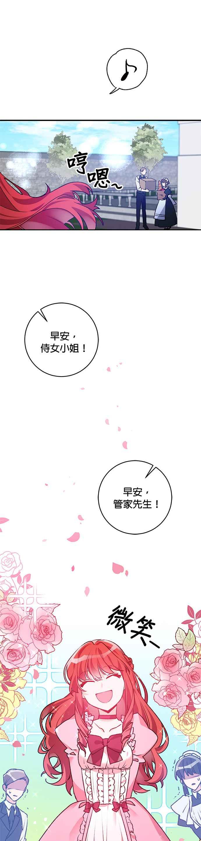 《公爵千金驯男记》第2话 第34页