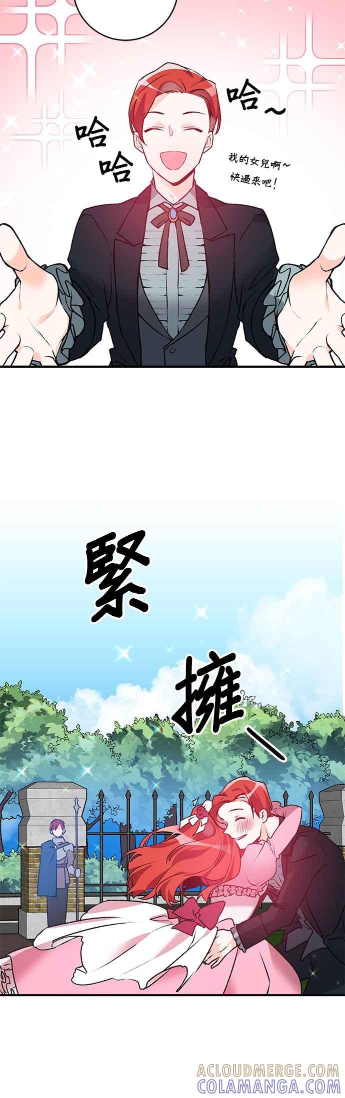《公爵千金驯男记》第2话 第37页