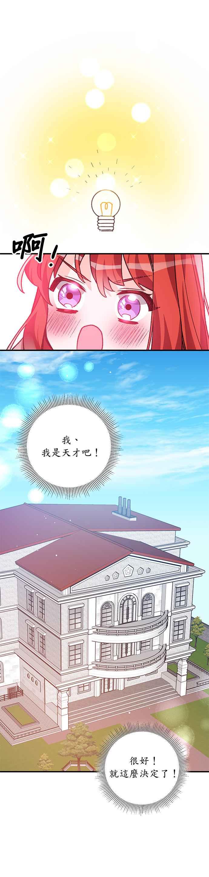 《公爵千金驯男记》第2话 第32页