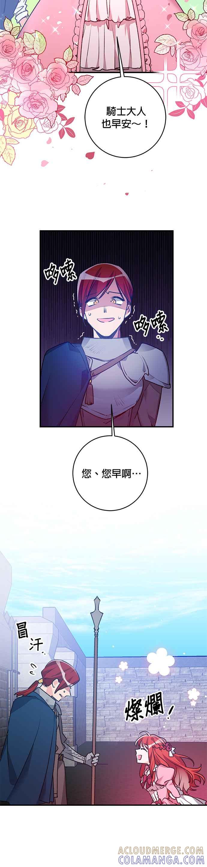 《公爵千金驯男记》第2话 第35页