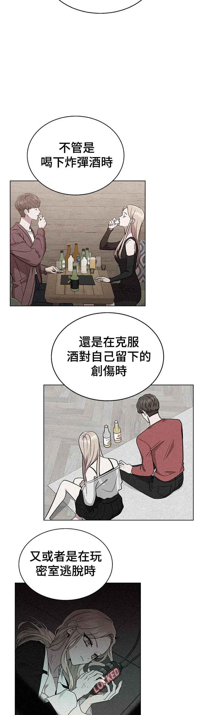 《分手就死定了》第23话 MT(4) 第36页