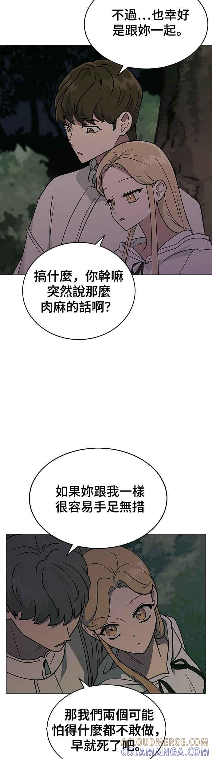 《分手就死定了》第23话 MT(4) 第35页
