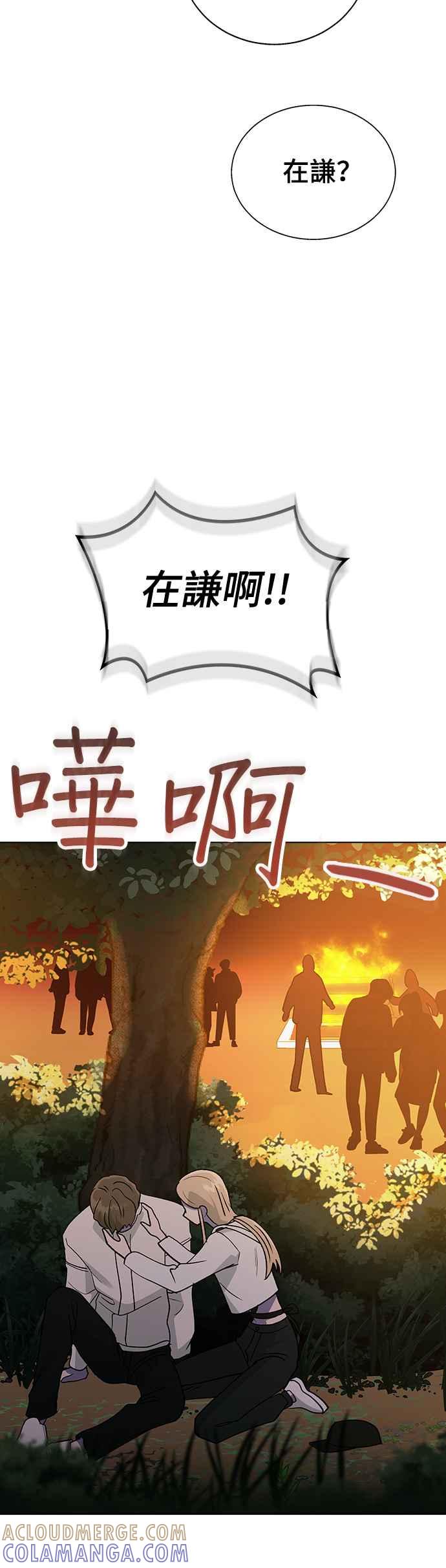 《分手就死定了》第23话 MT(4) 第39页