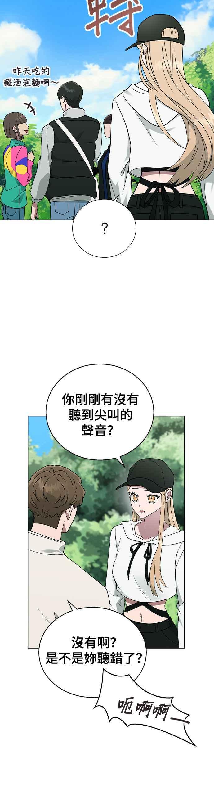 《分手就死定了》第23话 MT(4) 第14页
