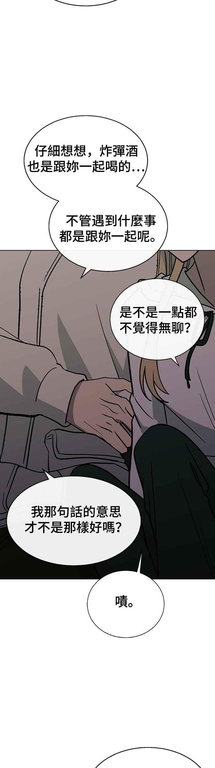 《分手就死定了》第23话 MT(4) 第34页