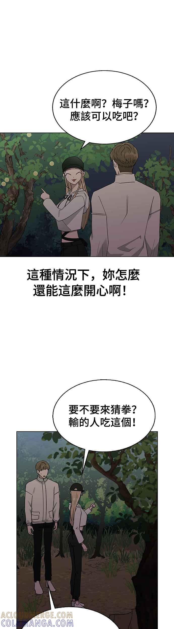 《分手就死定了》第23话 MT(4) 第25页