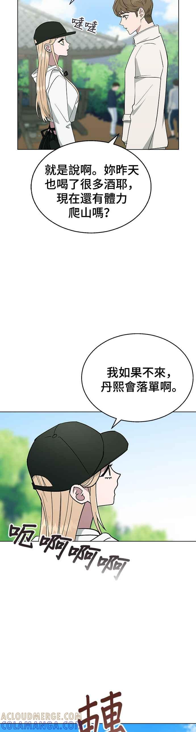 《分手就死定了》第23话 MT(4) 第13页