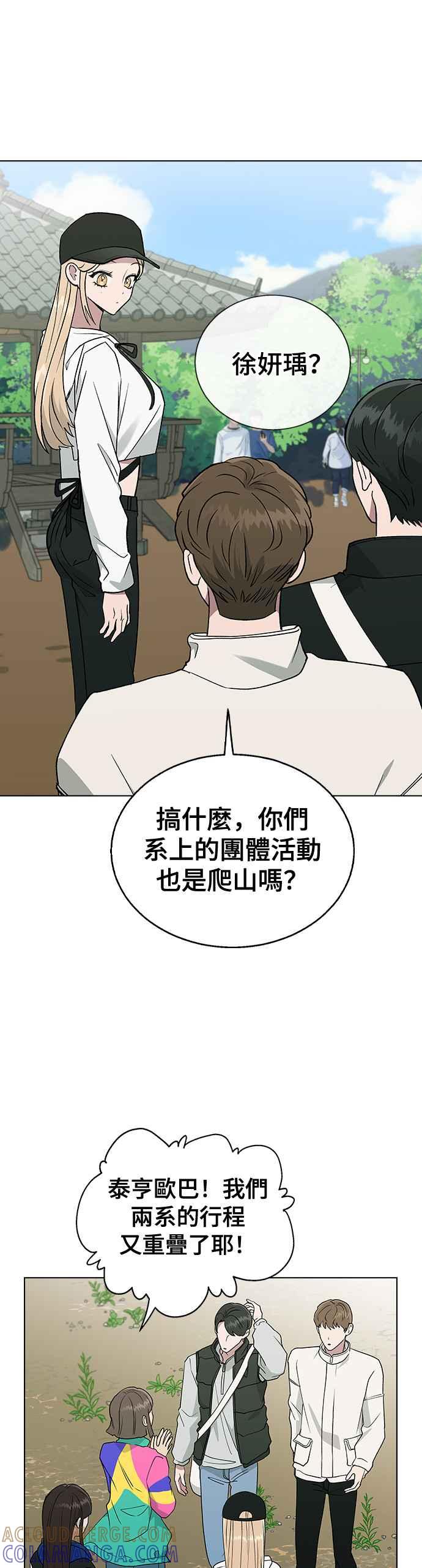 《分手就死定了》第23话 MT(4) 第11页