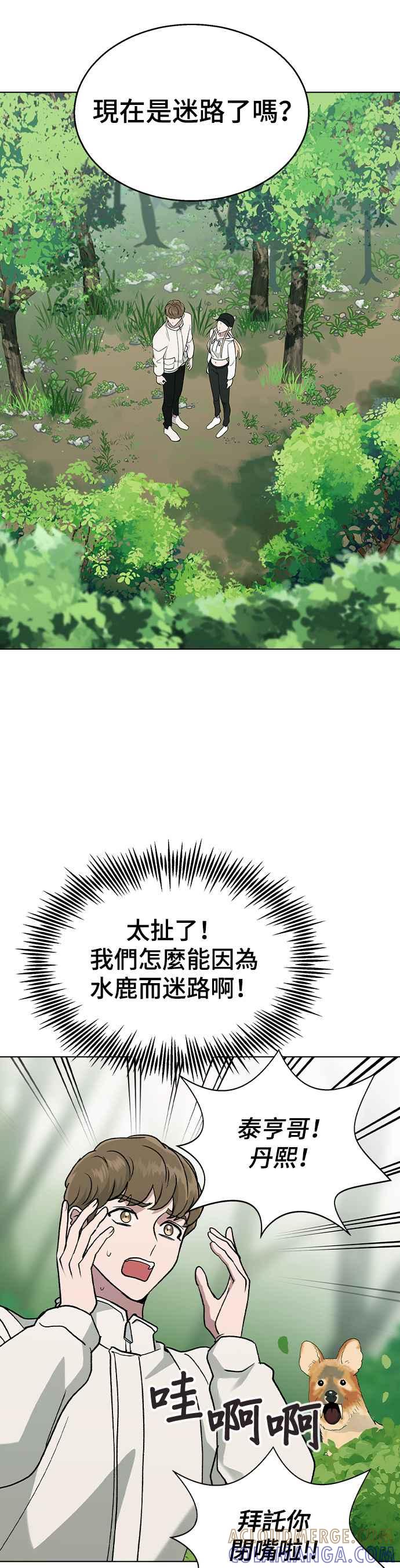 《分手就死定了》第23话 MT(4) 第21页