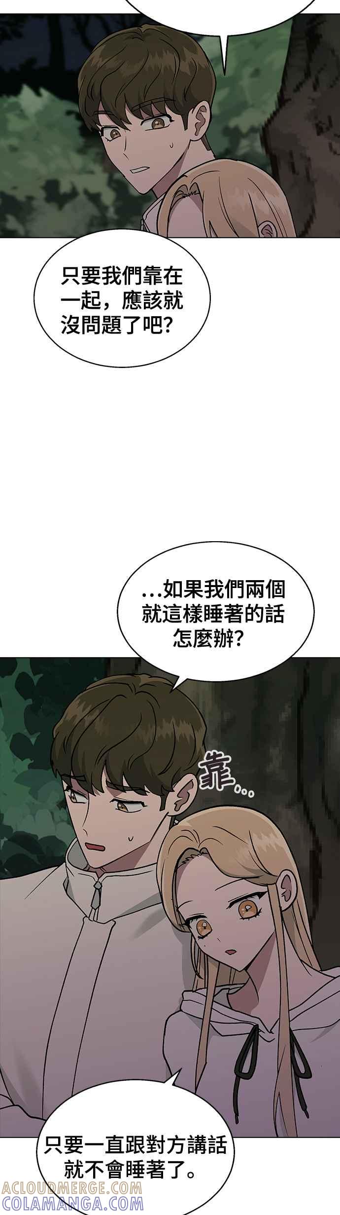《分手就死定了》第23话 MT(4) 第33页